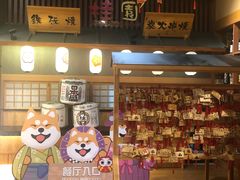 -大江户·温泉洗浴(浑南店)