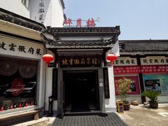-披云山庄
