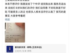 -喜悦烤鸭·新京菜(王府井店)