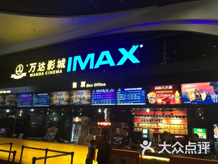 万达国际影城imax(万达广场店)图片 第3张