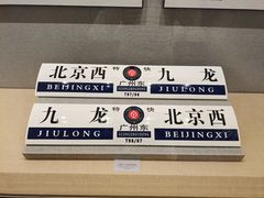 -中国铁道博物馆(正阳门馆)