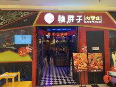 门面-赖胖子肉蟹煲(金牛万达店)