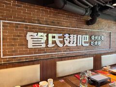 -管氏翅吧(望京东店)