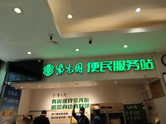 -紫光园(劲松店)