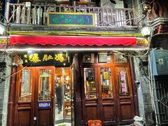 -爆肚冯(廊房二条店)