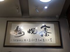 -鑫悦楼煎蟹·16年海鲜大排档