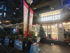 -81BAKERY(大学路店)