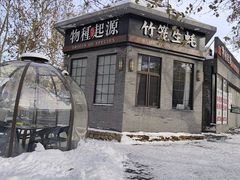 -蚝堡·生蚝海鲜烧烤物种起源•海肠捞饭(刘公岛店)