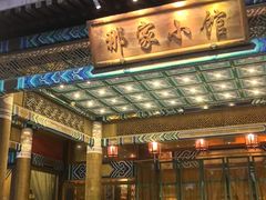 -那家小馆•北京菜•烤鸭(香山店)