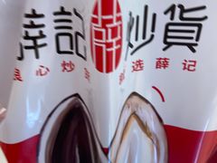 -薛记炒货(文化东店)