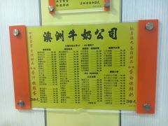 -澳洲牛奶公司(佐敦店)