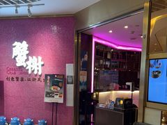 -蟹榭(静安寺晶品商场店)