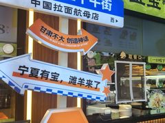 -丝路传奇·中国拉面航母店(北医三院店)