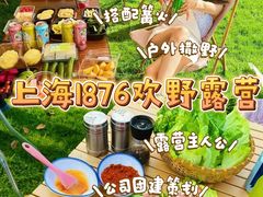 -上海山野camping·户外天幕烧烤·团建拓展营地