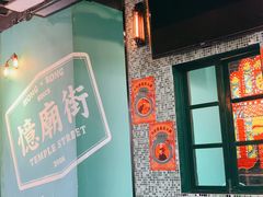 -憶廟街 X 沙角邨(太古城店)