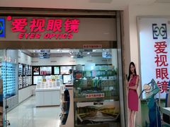 -爱视眼镜(贵州路店)