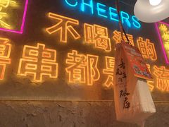 -小吴先生的店·东北烧烤(林科大店)