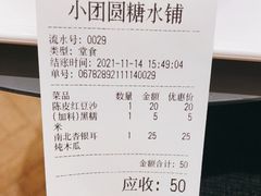 -小团圆糖水铺(襄阳南路店)