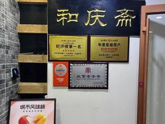 -和庆斋羊蝎子火锅·碳缸烧烤(顺义旗舰店)