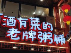 -江南粥家庄(宁国路店)