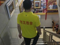 -老沈推拿(横店店)