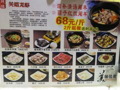 菜单-关姐美食(江南西店)