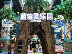 -蓝精灵乐园·世茂精灵之城主题乐园