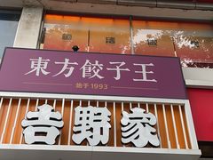 -雅佳神话·麻辣烤鱼(新街口店)