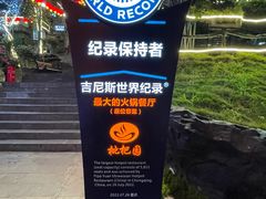 -枇杷园食为鲜火锅(南山店)