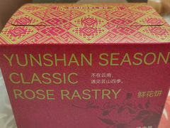 -芸山季·云南山珍菌火锅(人民广场来福士店)