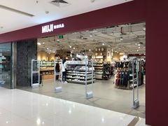 -MUJI无印良品(恒力MALL店)