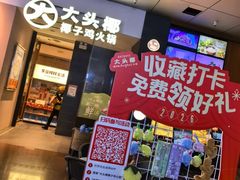 -大头椰·椰子鸡火锅(新梦店)
