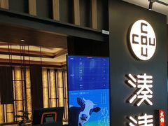 -湊湊火锅·茶憩(世博大道店)