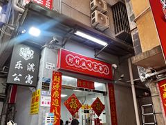 -好好滋味茶餐厅