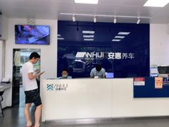 -安惠养车(安定门店)