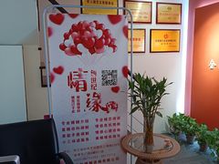 -创世纪情缘·婚恋(杭州家和店)