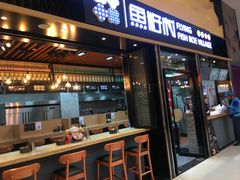 门面-鱼籽村秘制拌饭(崇文门店)