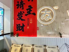 -友达面馆(广州总店)