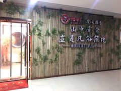 -先机®·泉水鸡汤(七星岗店)