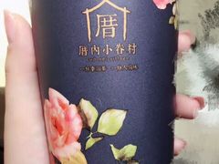 -厝内小眷村(吴江万宝店)