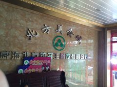 -北方饺子王·海肠捞饭·海鲜锅(山大店)