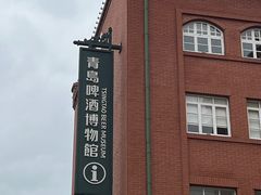 -青岛啤酒博物馆