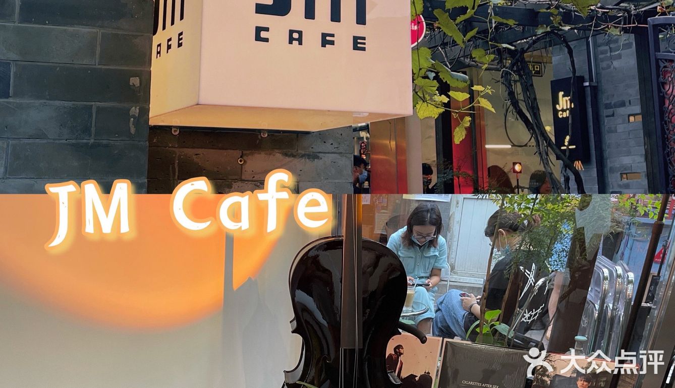 隐藏在胡同里的Jay粉咖啡厅｜JM Cafe yyds🌟