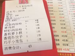 账单-八斗米肠粉店(笔架路店)