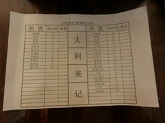 -大利来记餐厅