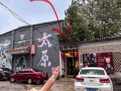 -院里·贵州菜(府东街店)