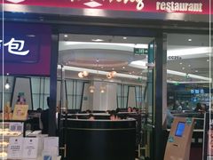 门面-太兴餐厅(东方广场分店)