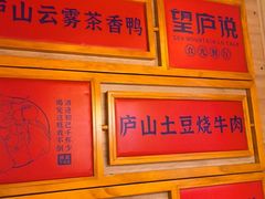 -望庐说·本地菜馆