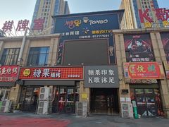 -糖果印象国际k歌(象湖店)