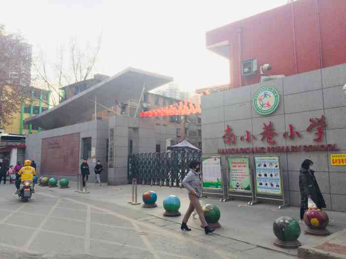 西安市莲湖区南小巷小学"童年的噩梦,小时候学前班在南小巷小学上的.